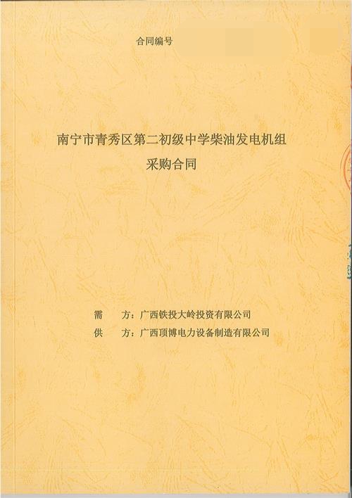 祝賀南寧市青秀區(qū)第二初級中學(xué)400KW上柴發(fā)電機組設(shè)備順利出廠交貨！