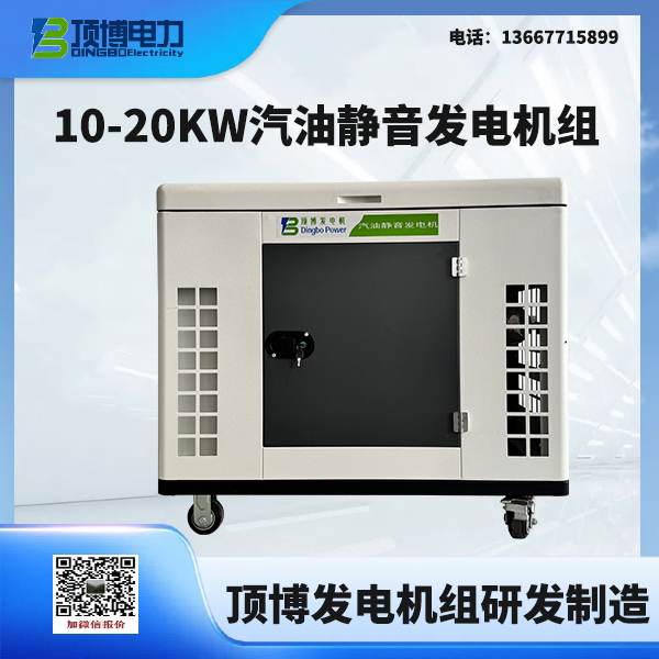 10-20KW汽油靜音發(fā)電機(jī)組（雙缸風(fēng)冷）