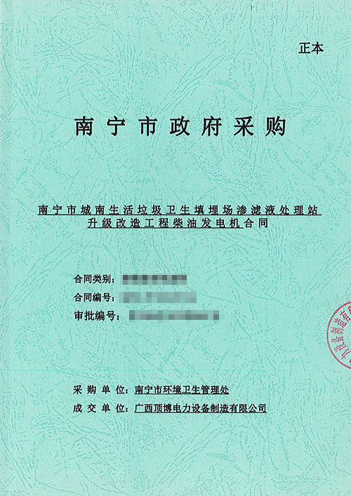 南寧某垃圾衛(wèi)生填埋場滲濾液處理站里卡多柴油發(fā)電機組